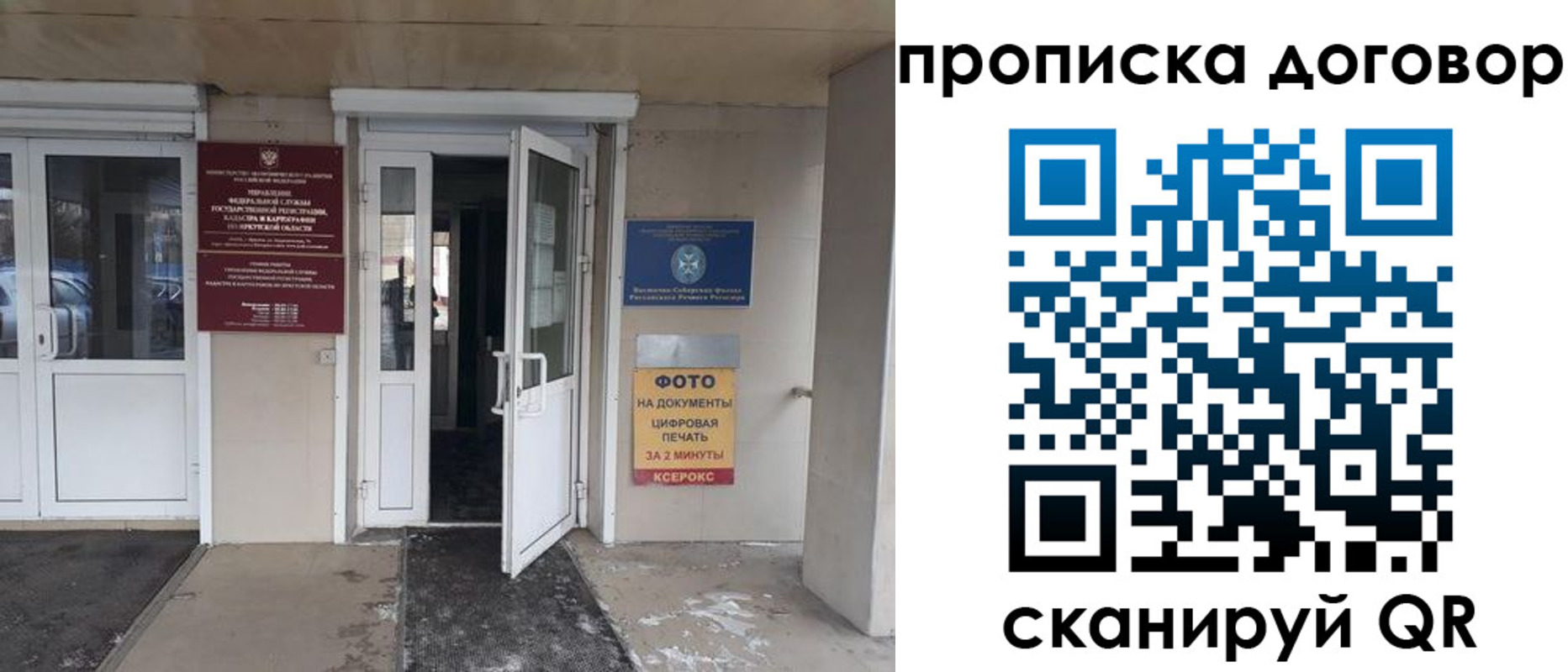 прописка для работы в Балее
