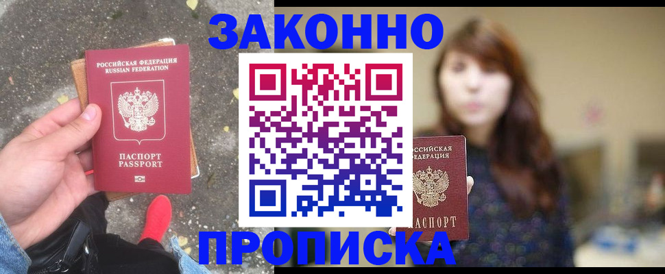 прописка паспорт в Балее