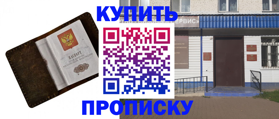 прописка ребенка в Балее